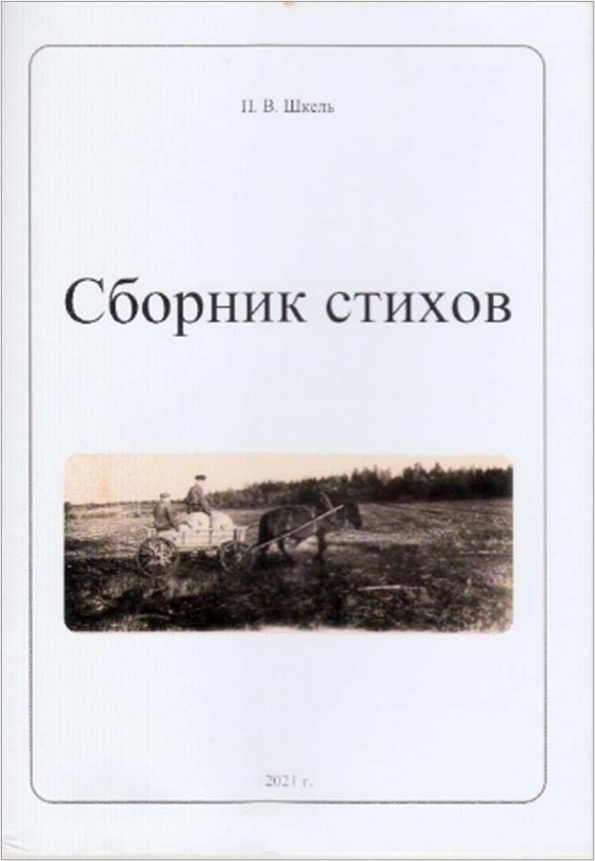 shkel sbornik